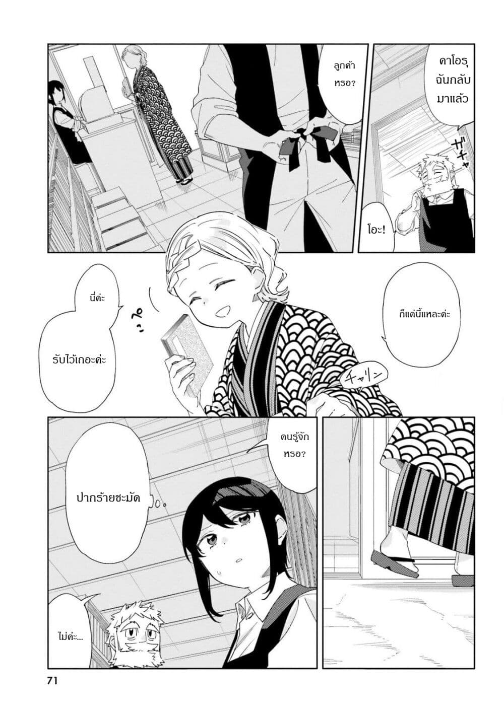 Itsuwari no Marigold page 11