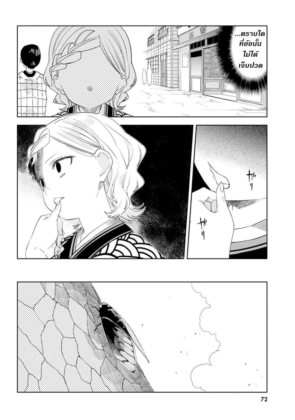 Itsuwari no Marigold page 12