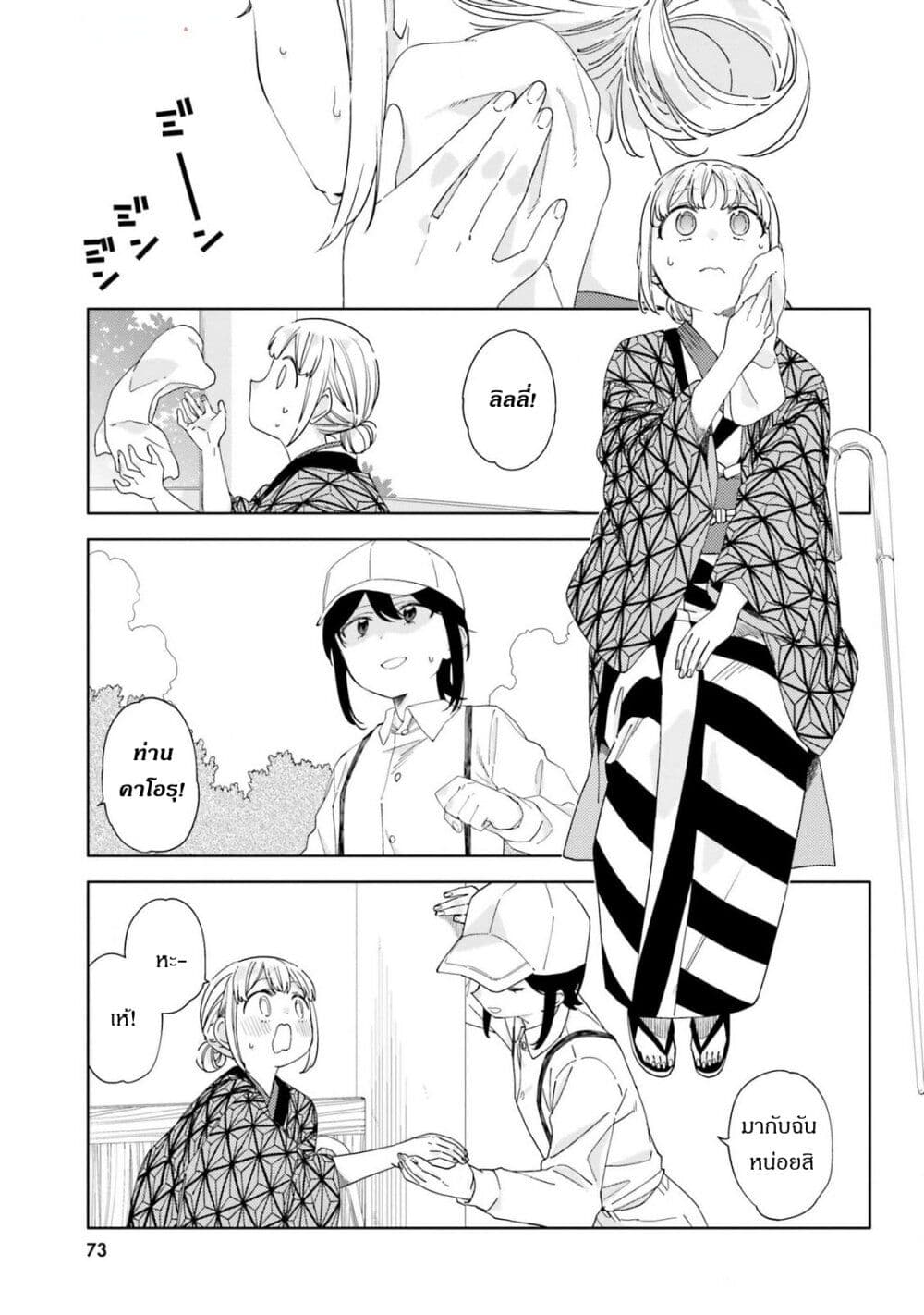 Itsuwari no Marigold page 13