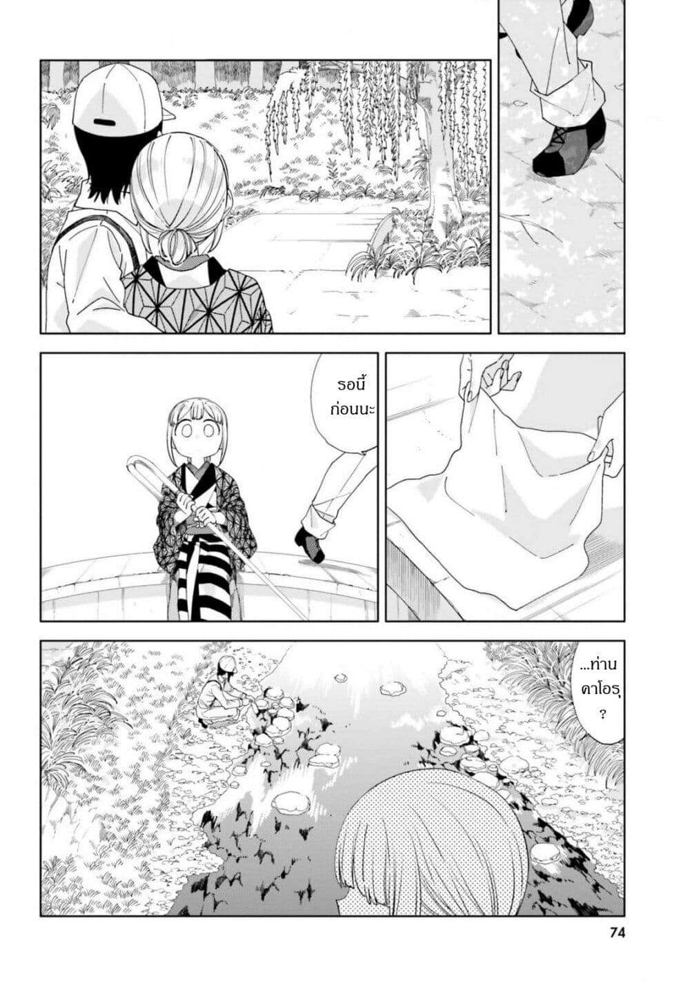 Itsuwari no Marigold page 14
