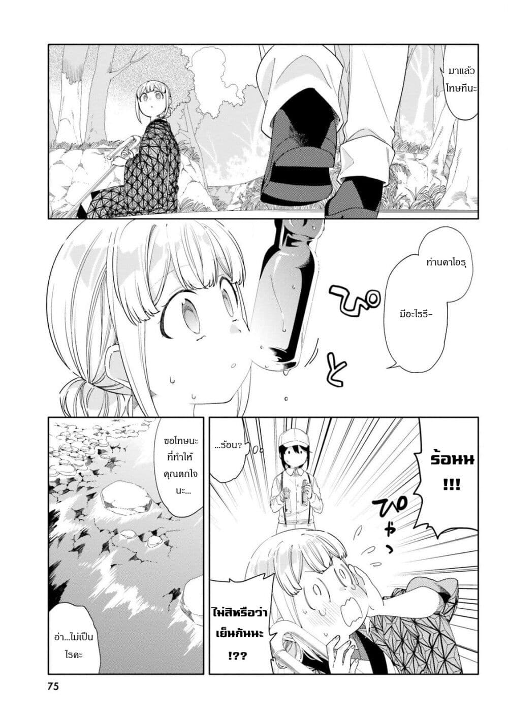 Itsuwari no Marigold page 15