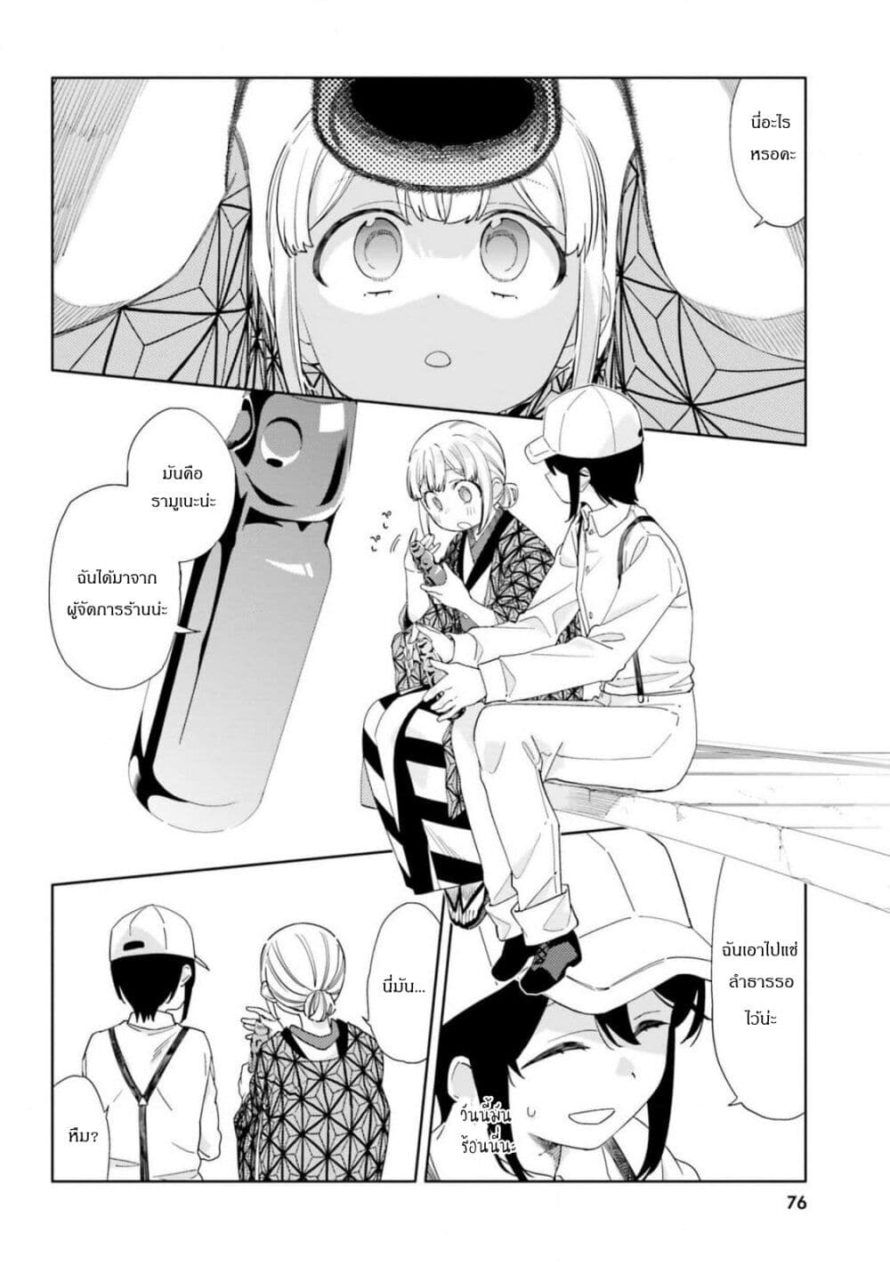 Itsuwari no Marigold page 16