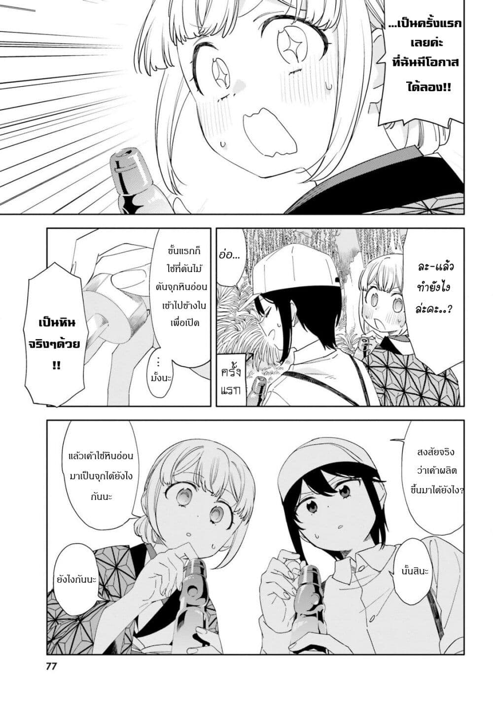 Itsuwari no Marigold page 17