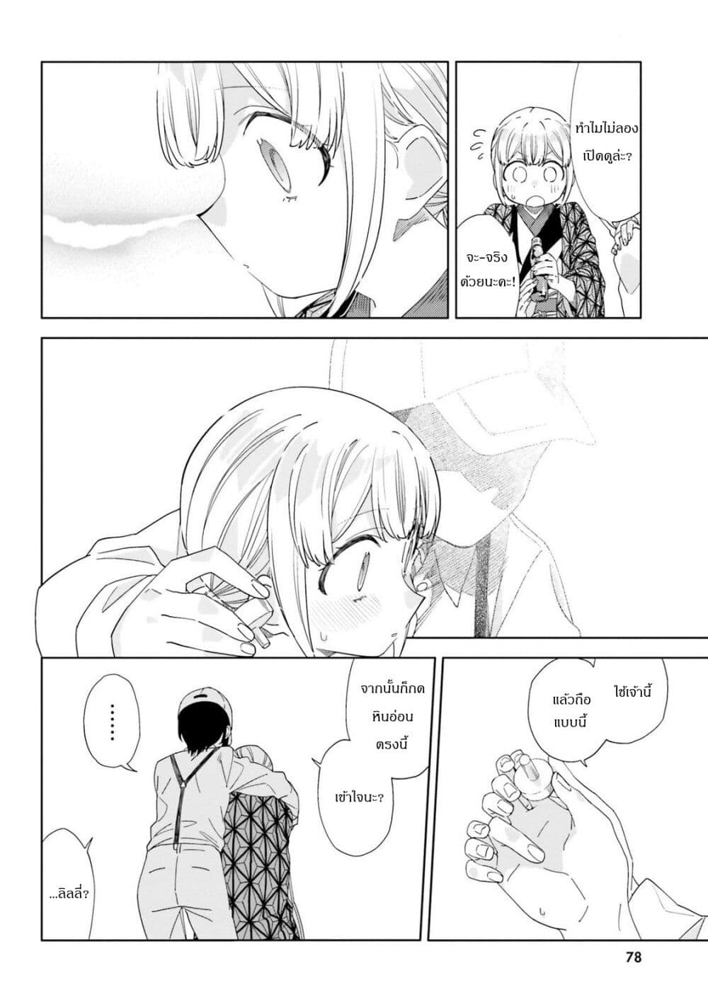 Itsuwari no Marigold page 18