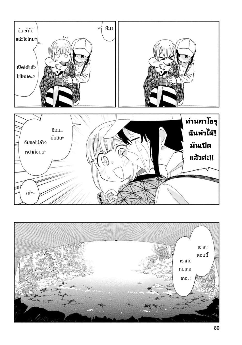 Itsuwari no Marigold page 20