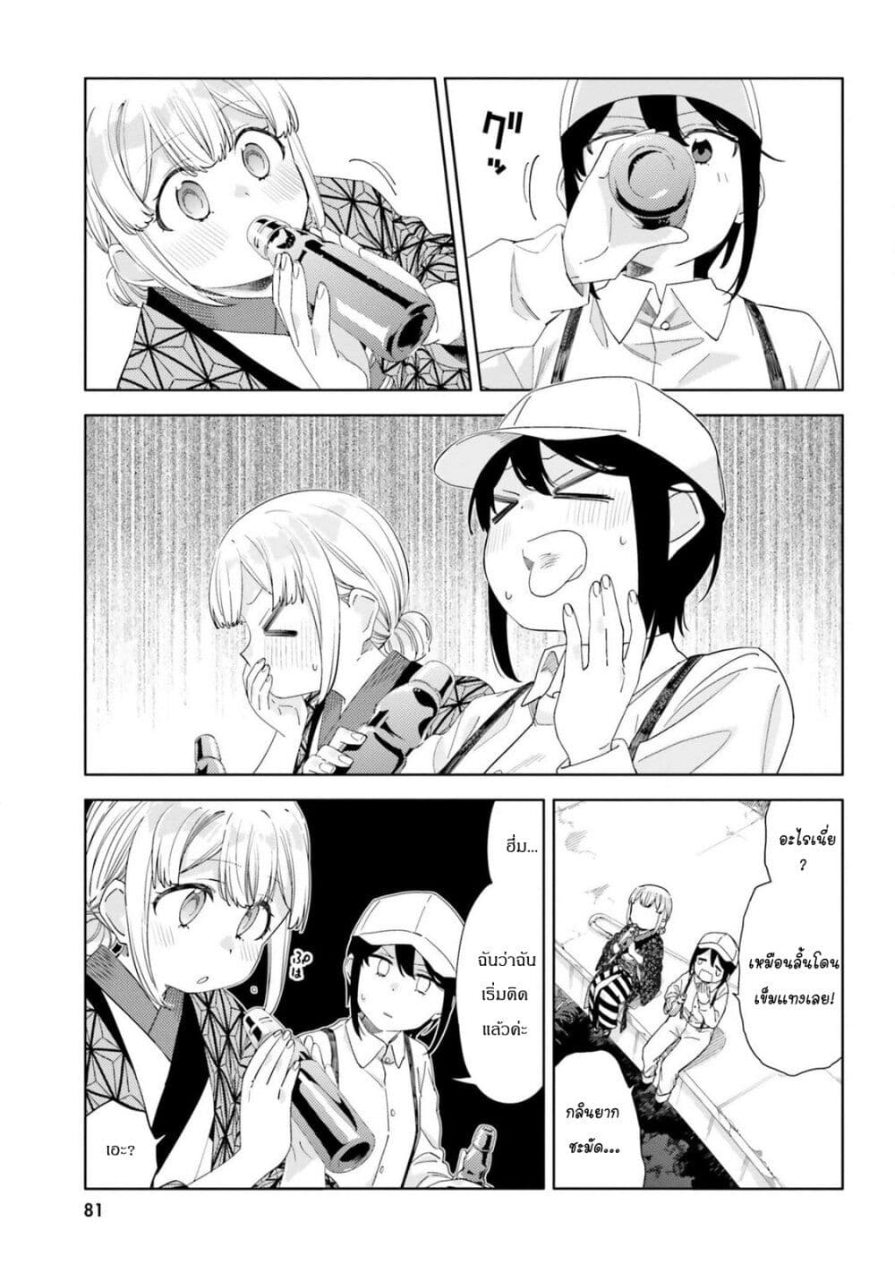 Itsuwari no Marigold page 21
