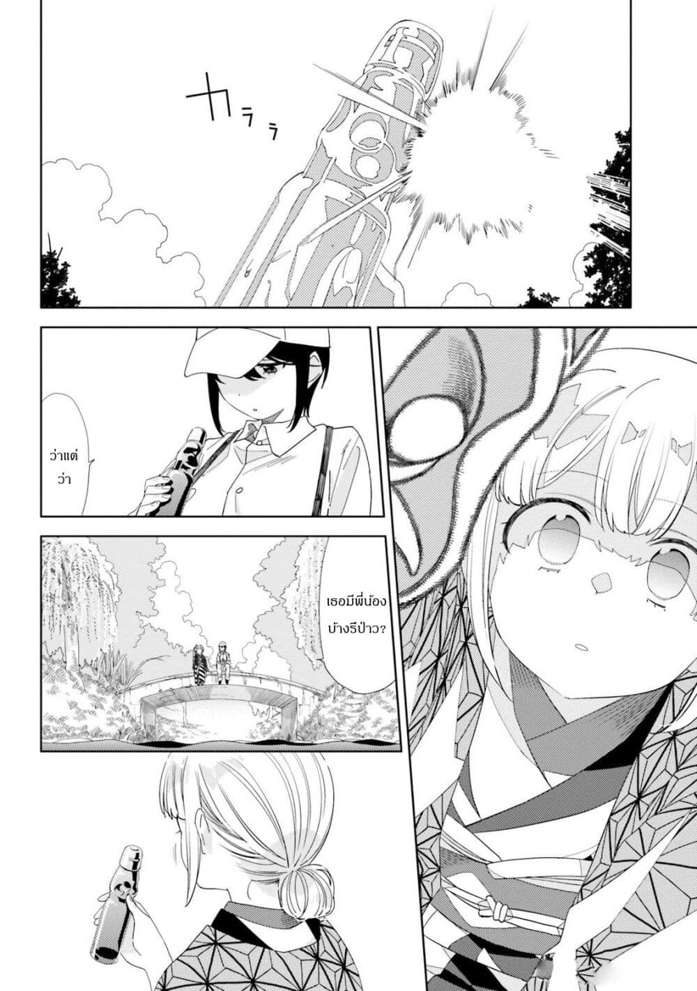 Itsuwari no Marigold page 22