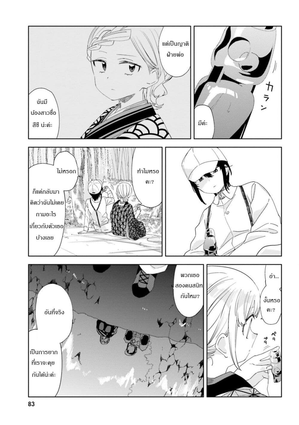 Itsuwari no Marigold page 23