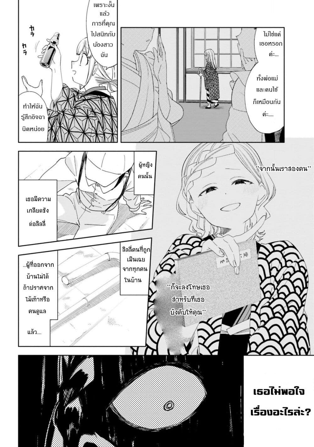 Itsuwari no Marigold page 24