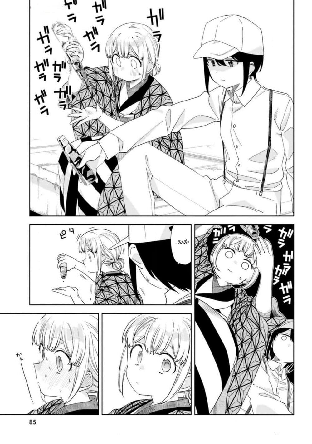 Itsuwari no Marigold page 25