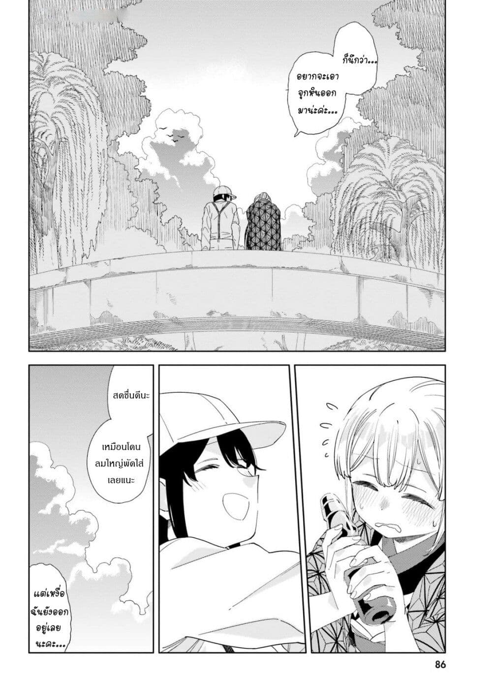 Itsuwari no Marigold page 26
