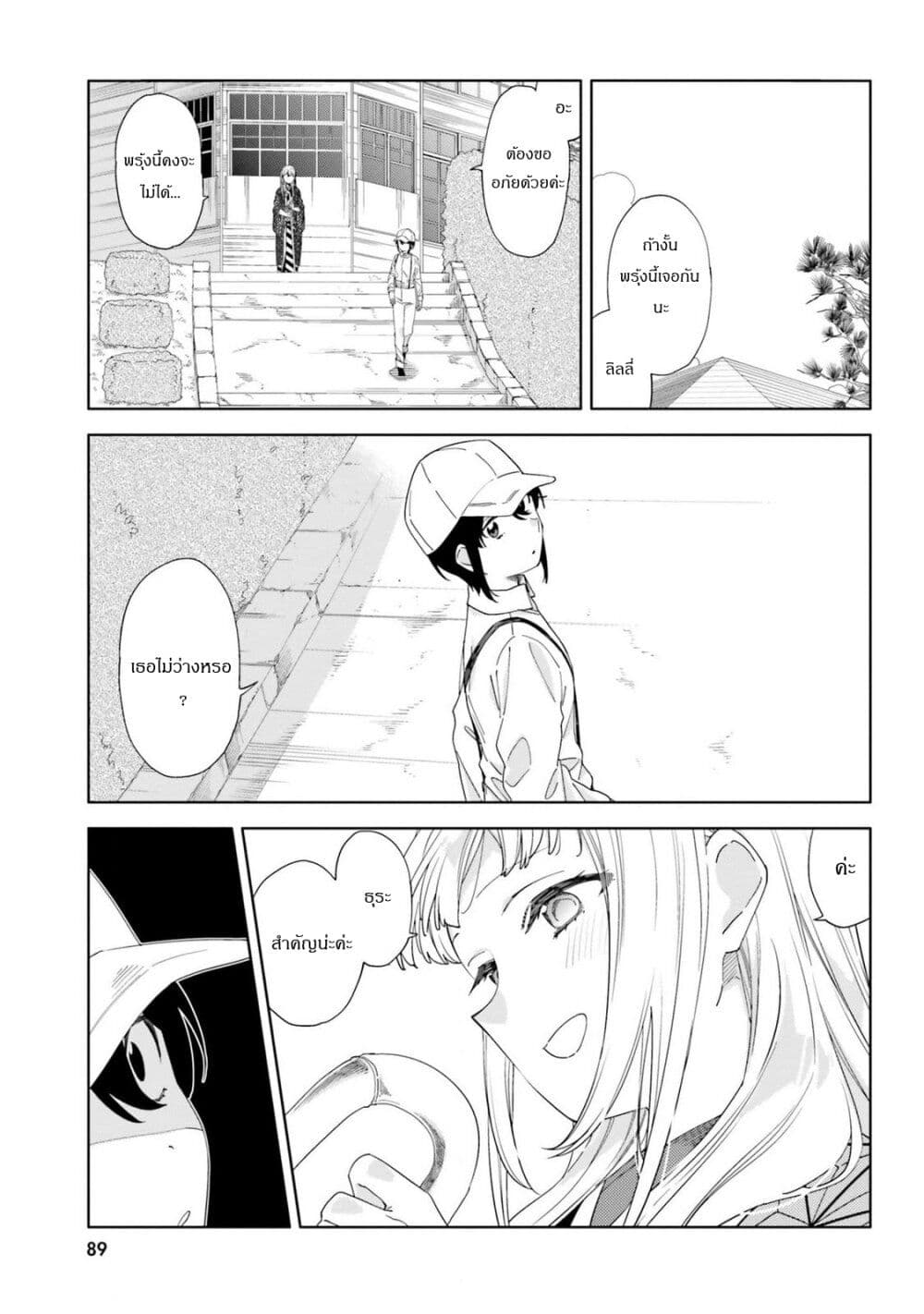Itsuwari no Marigold page 1