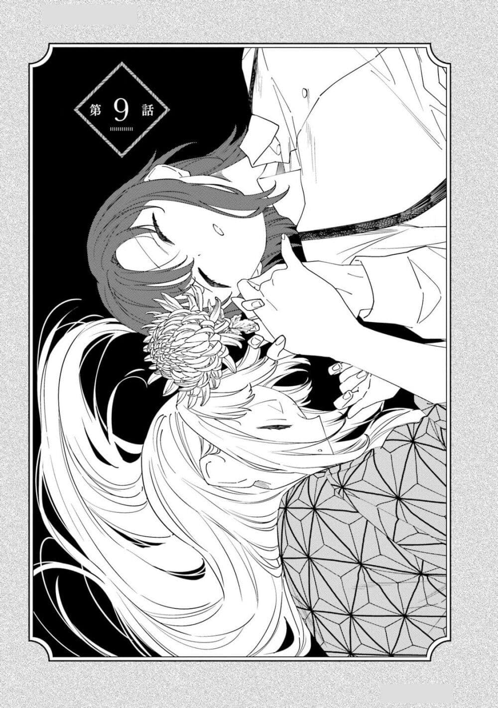 Itsuwari no Marigold page 2