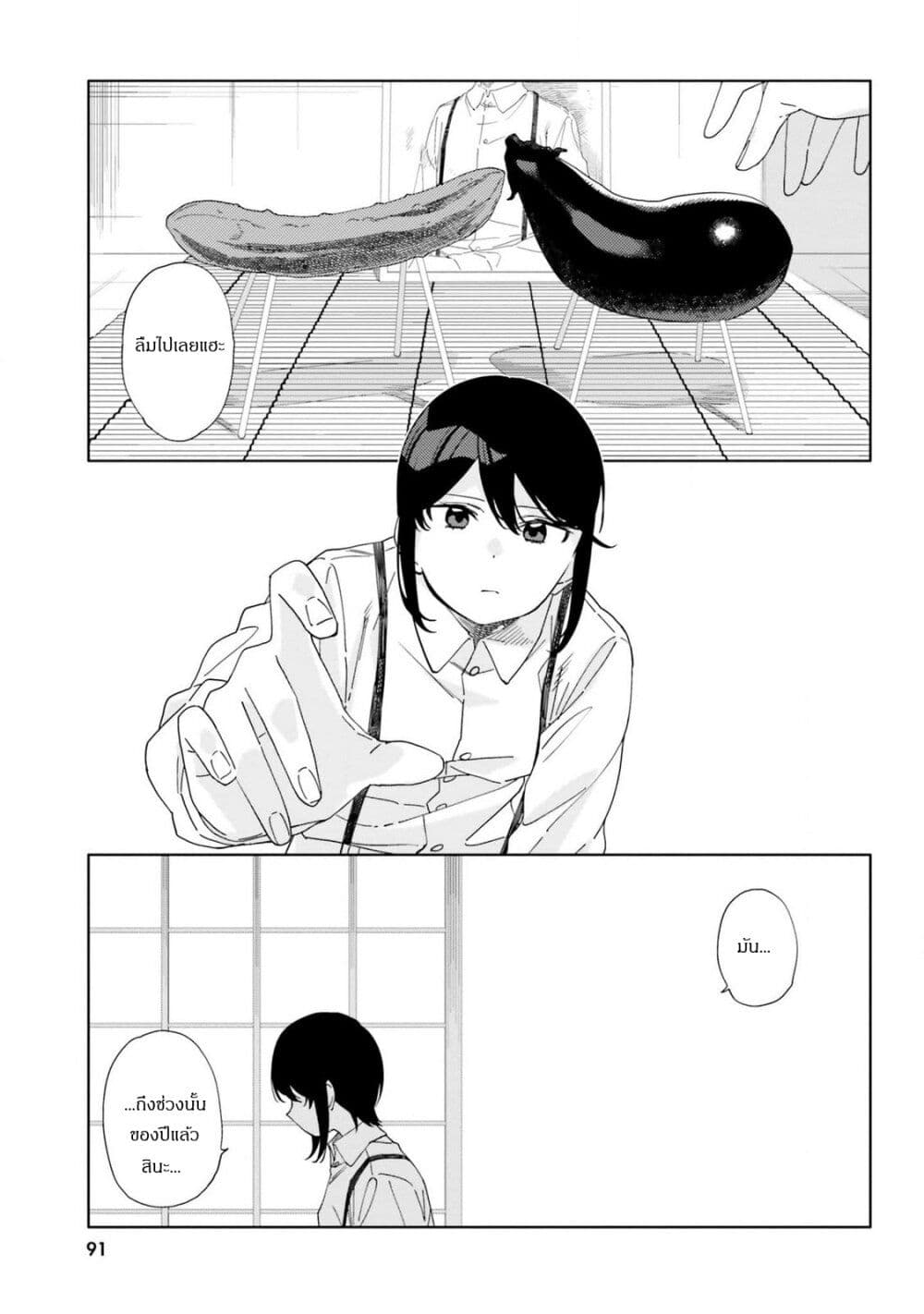 Itsuwari no Marigold page 3
