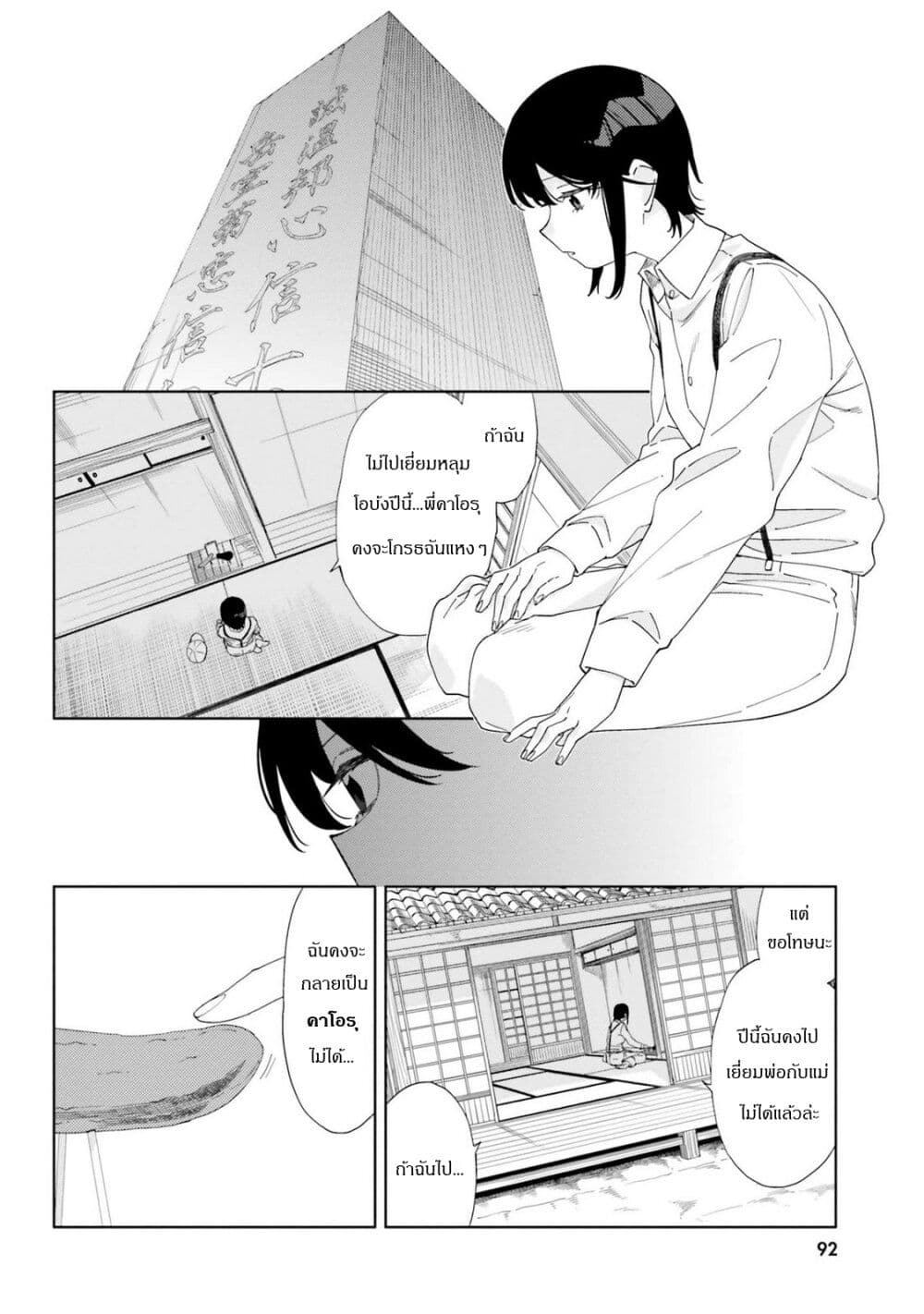 Itsuwari no Marigold page 4