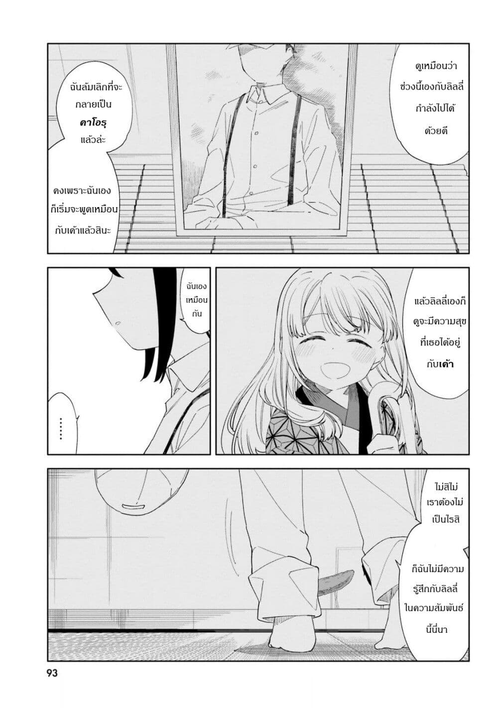 Itsuwari no Marigold page 5