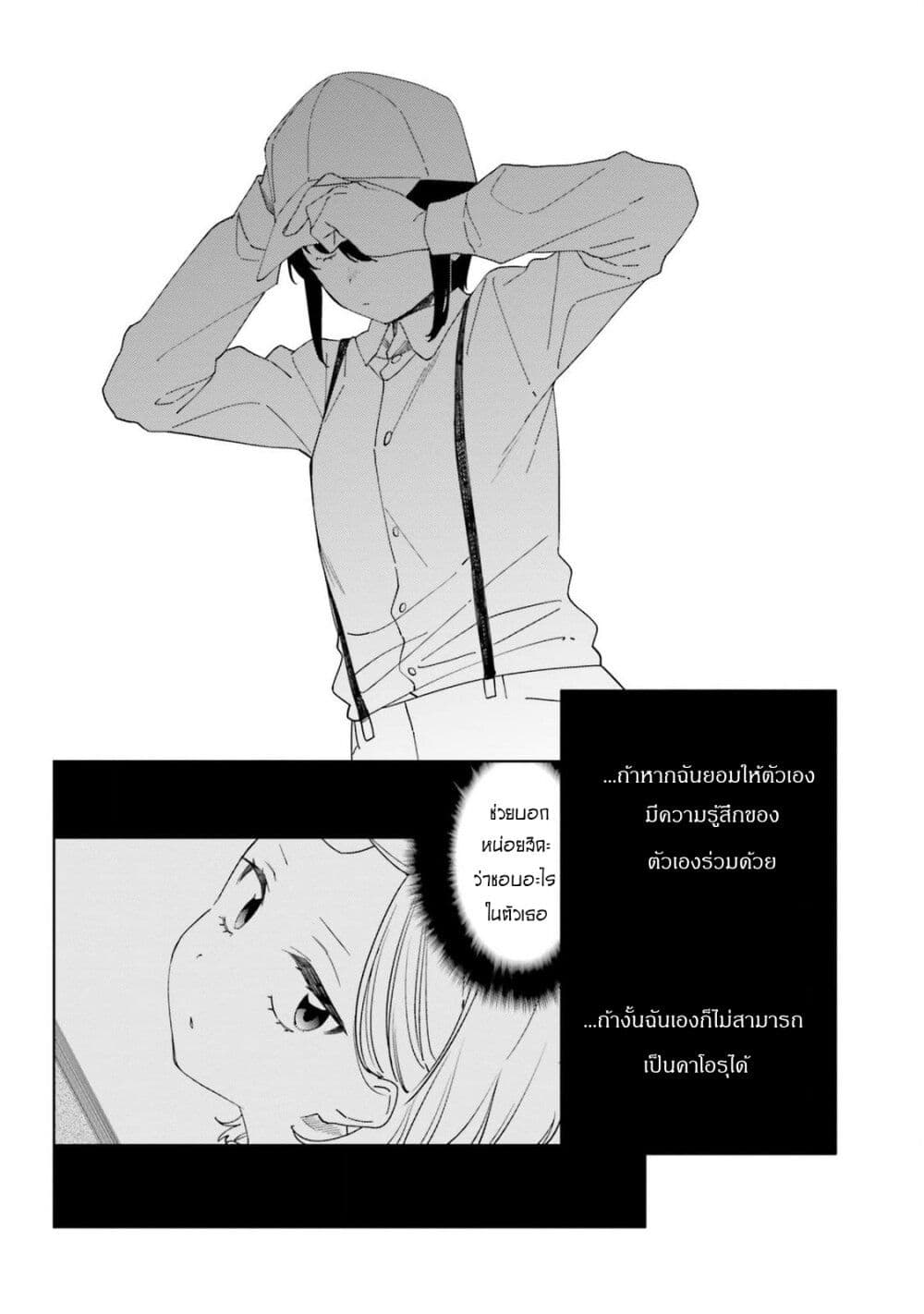 Itsuwari no Marigold page 6