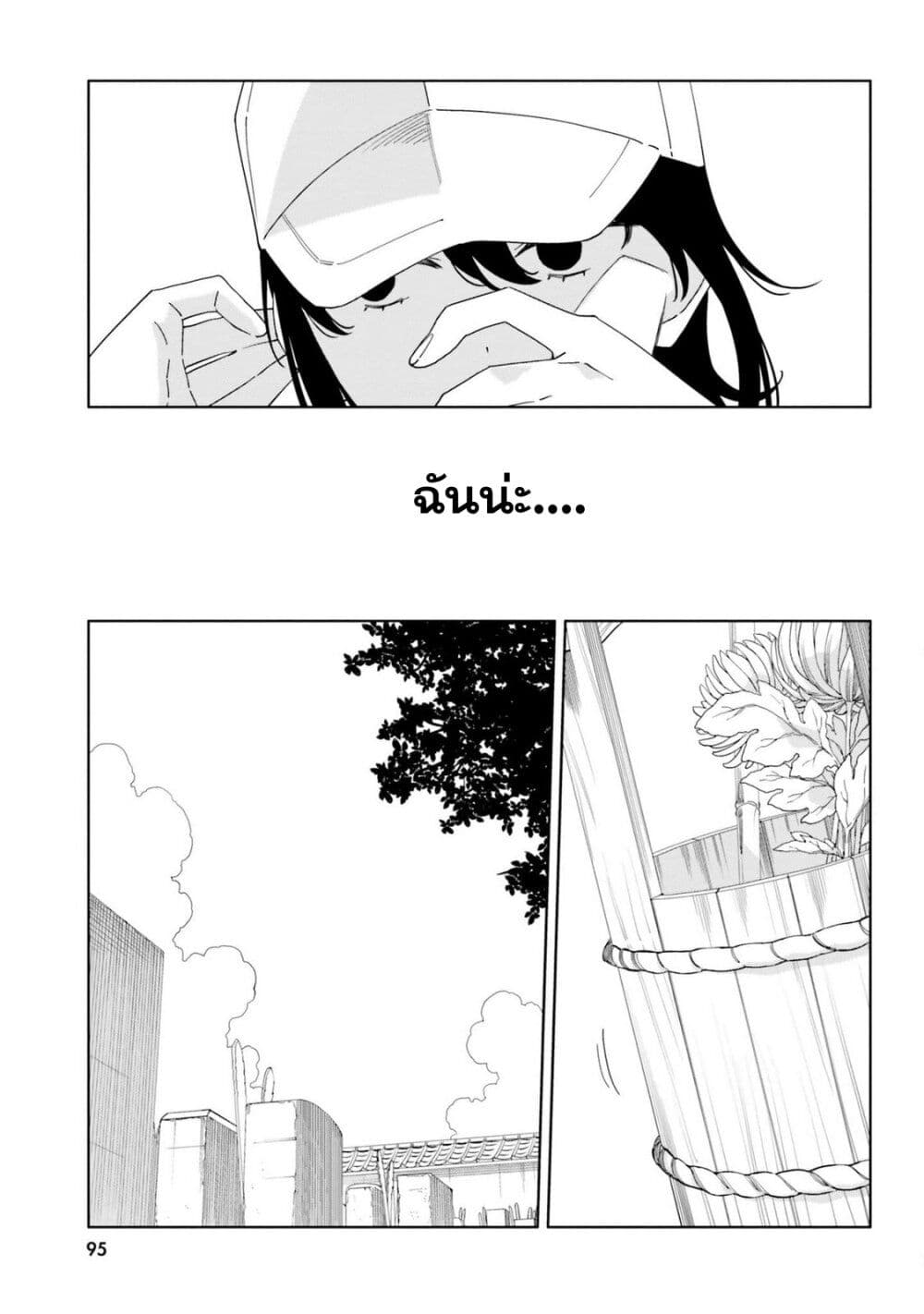 Itsuwari no Marigold page 7