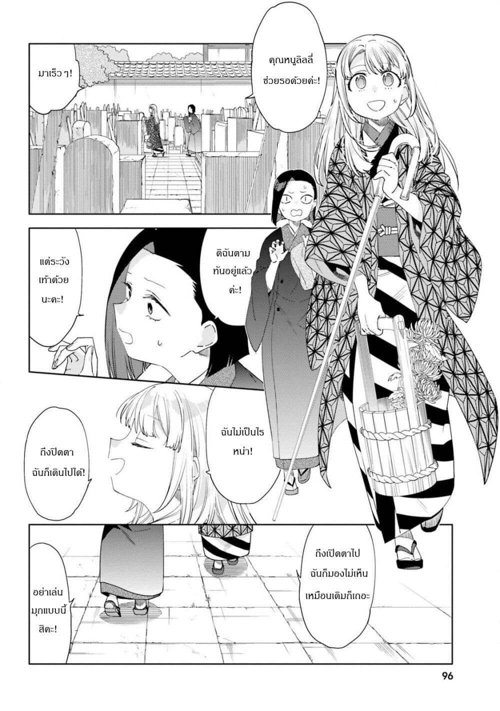 Itsuwari no Marigold page 8