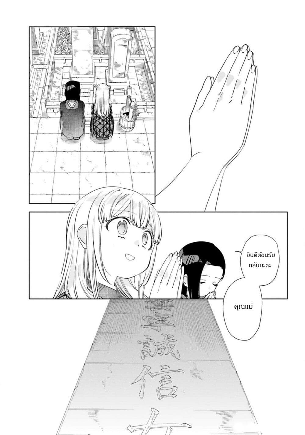 Itsuwari no Marigold page 9