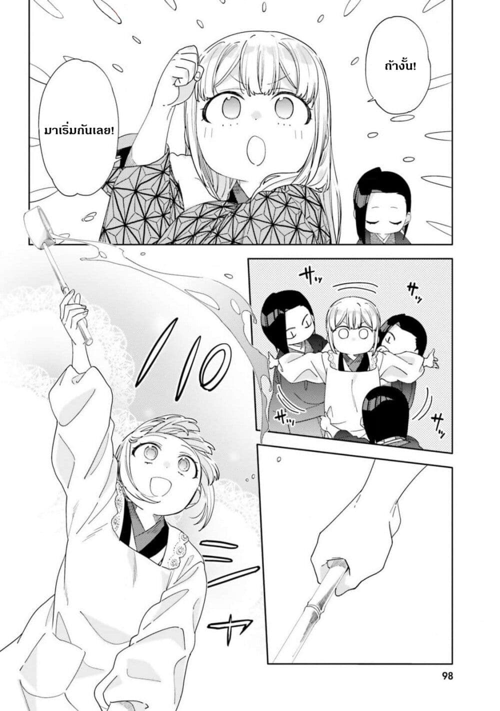 Itsuwari no Marigold page 10