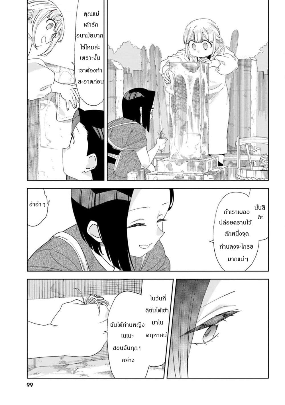 Itsuwari no Marigold page 11