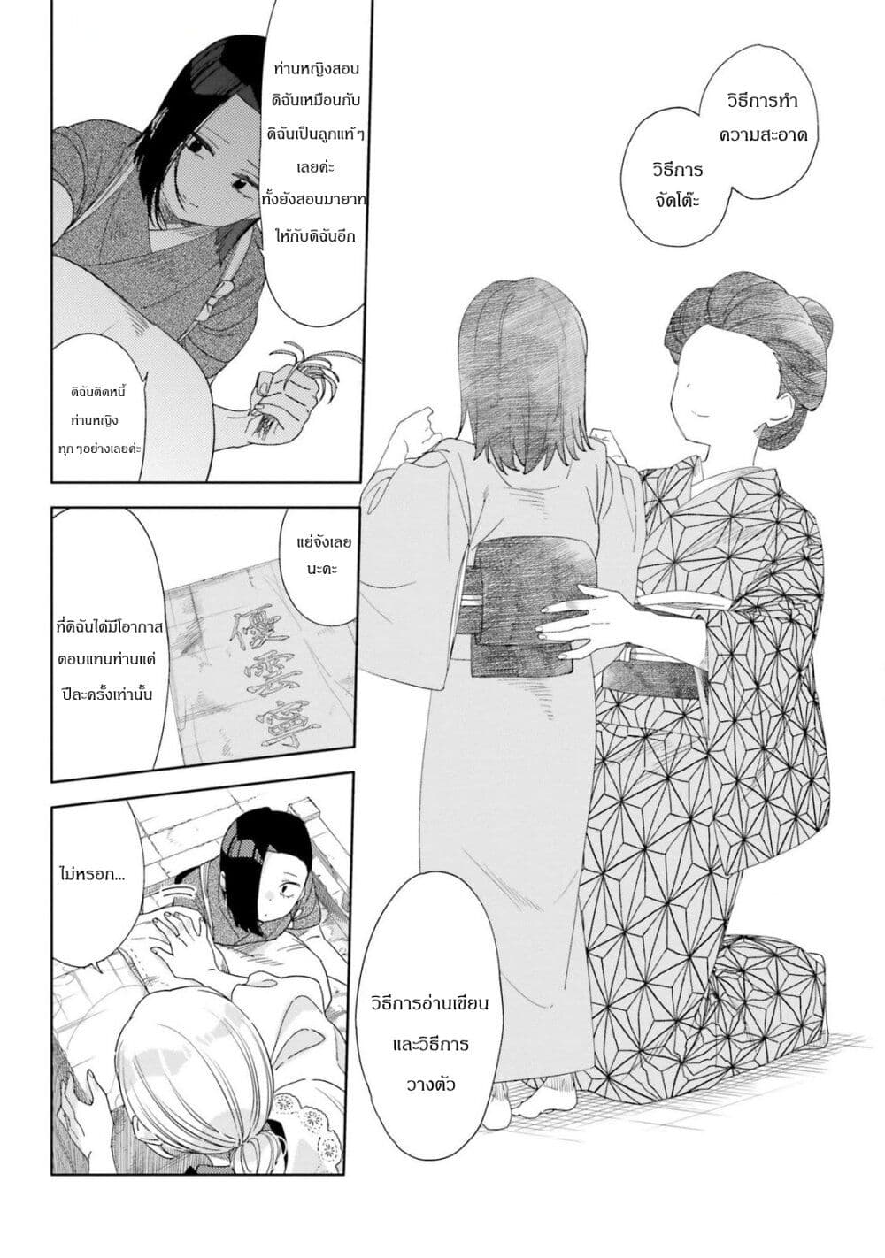Itsuwari no Marigold page 12