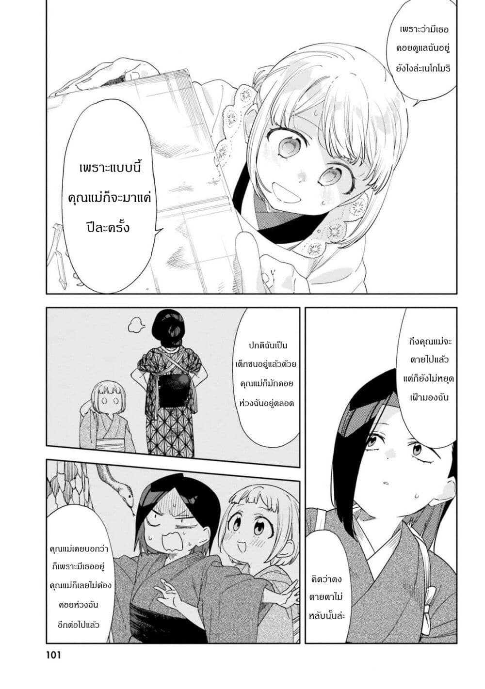 Itsuwari no Marigold page 13