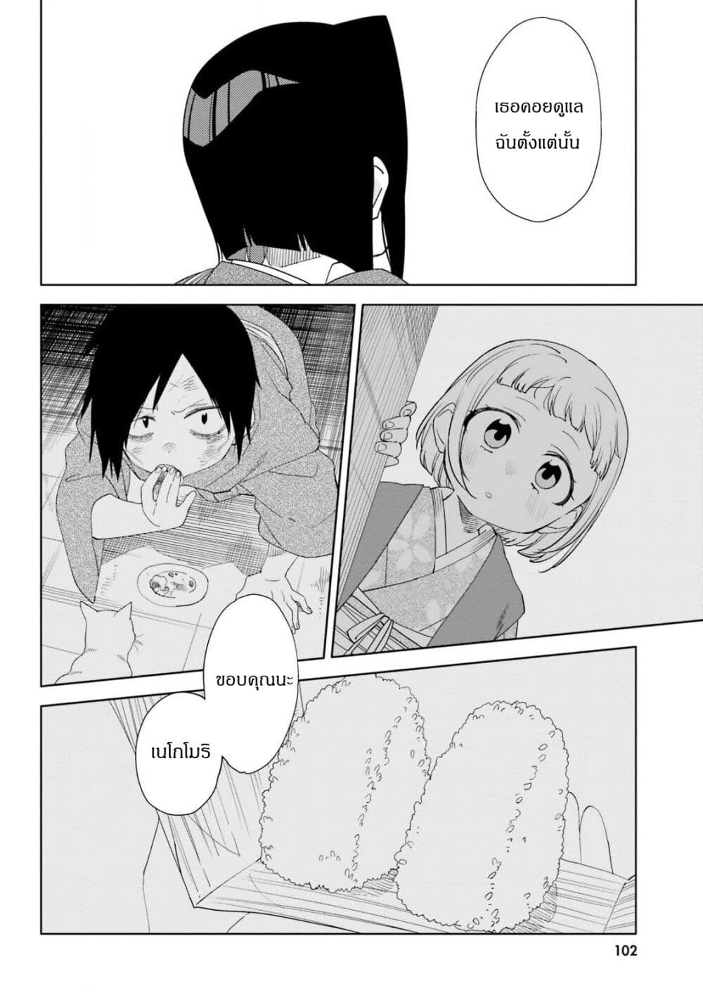 Itsuwari no Marigold page 14