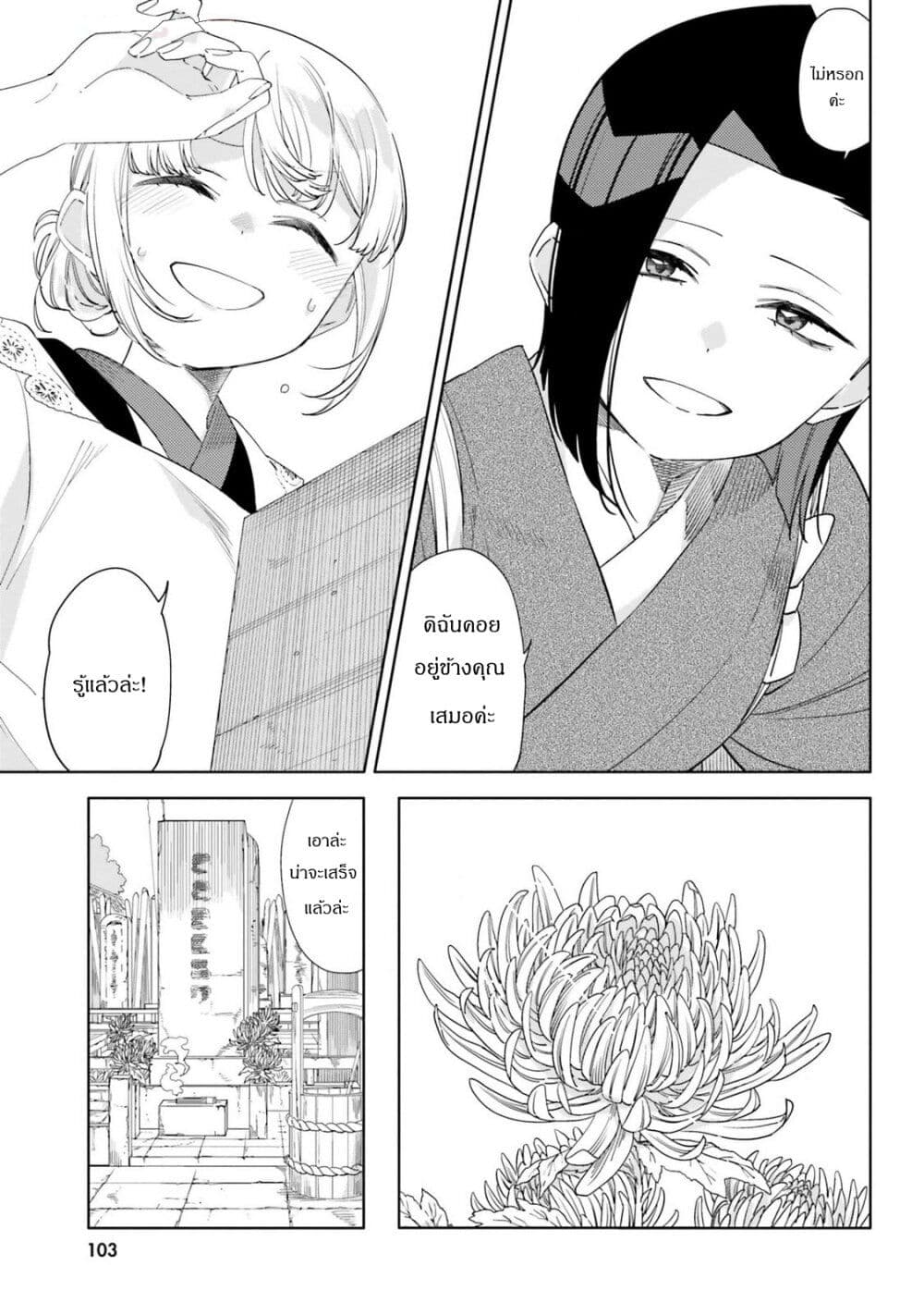 Itsuwari no Marigold page 15