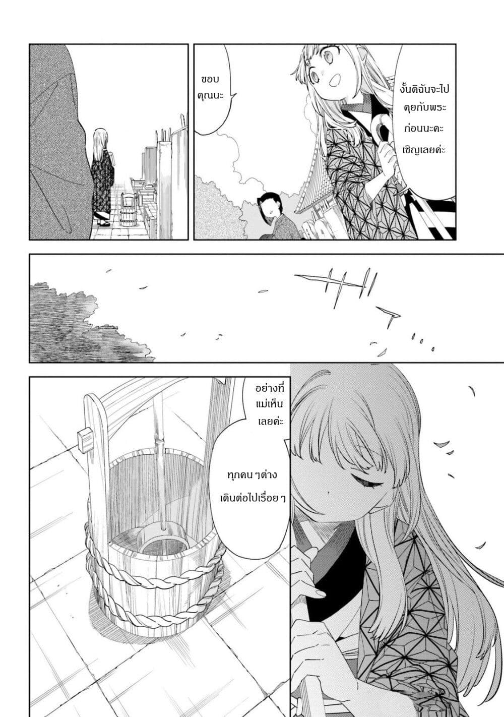 Itsuwari no Marigold page 16