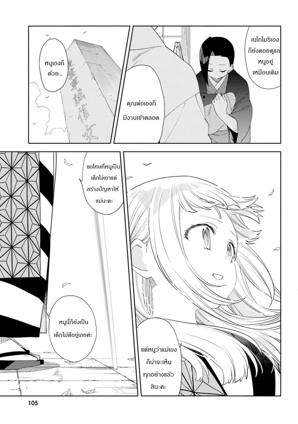 Itsuwari no Marigold page 17