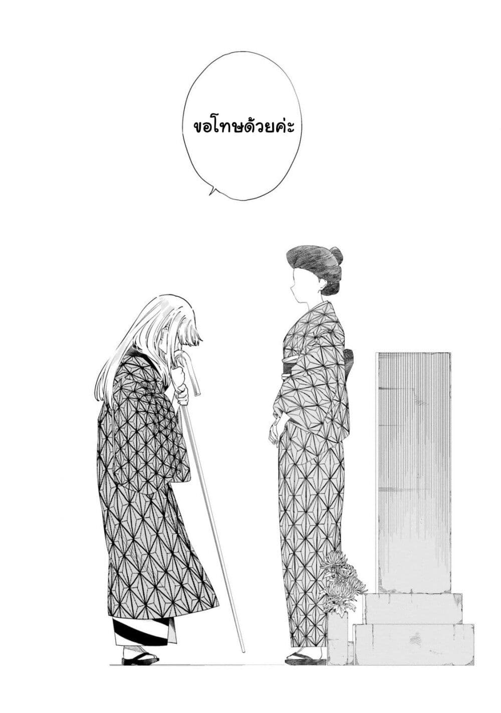Itsuwari no Marigold page 18