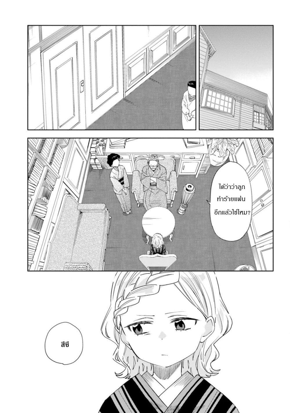 Itsuwari no Marigold page 19