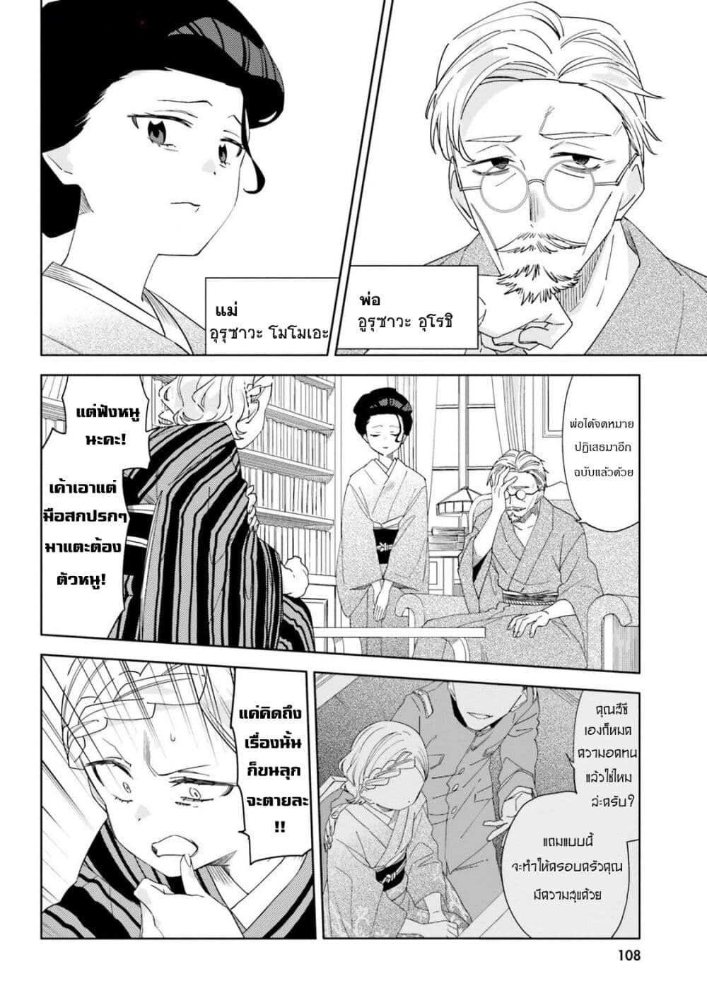 Itsuwari no Marigold page 20