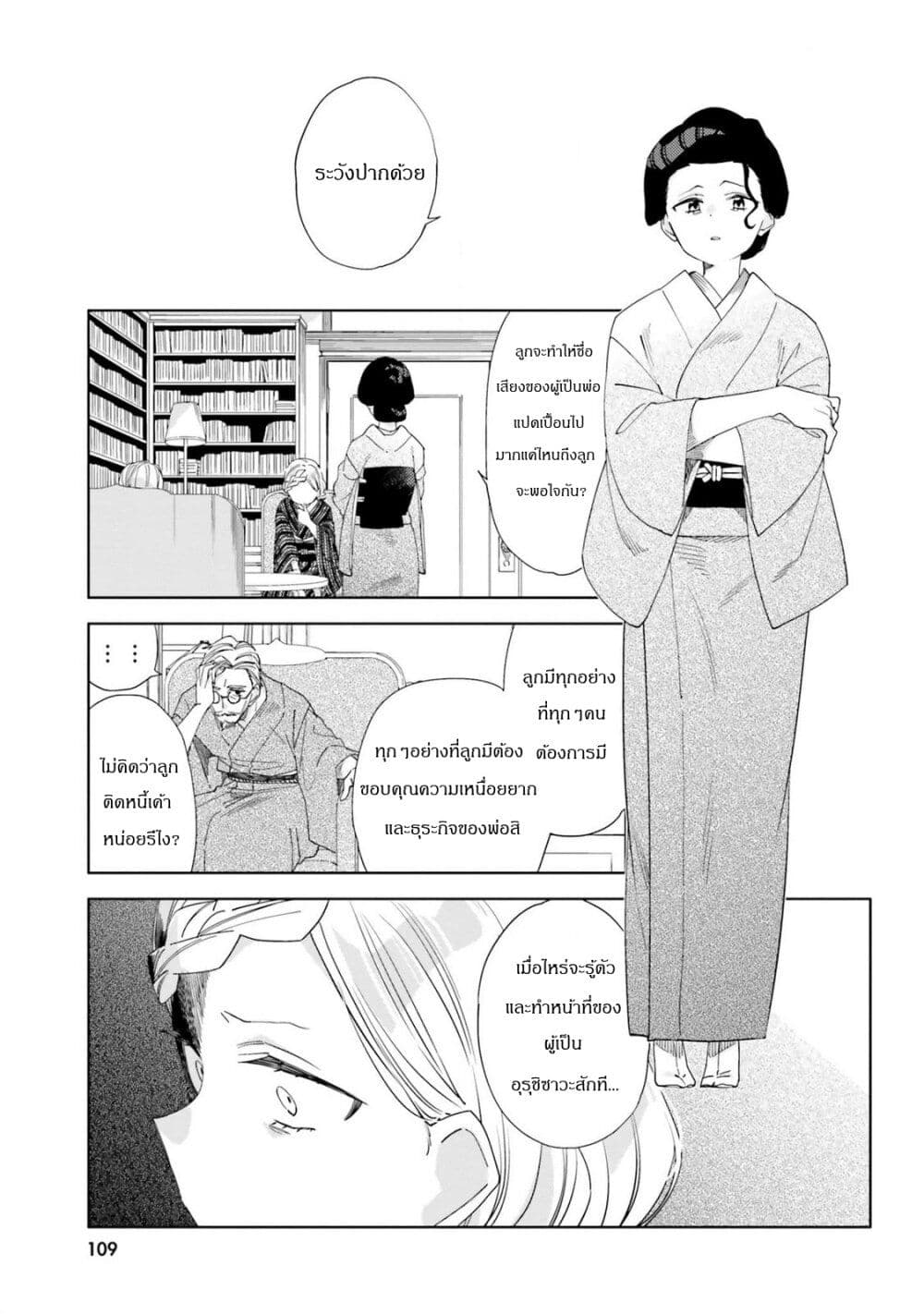 Itsuwari no Marigold page 21