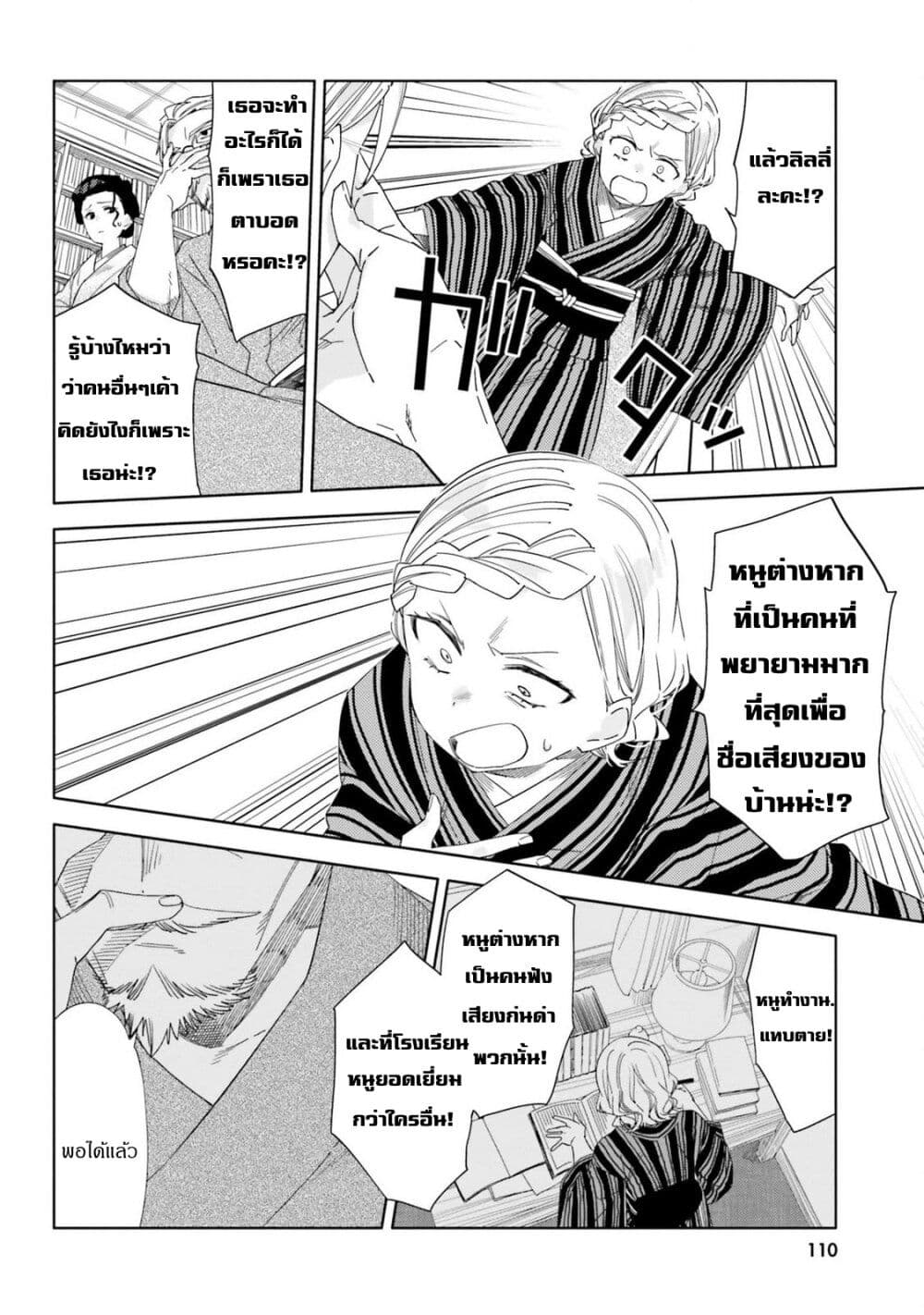 Itsuwari no Marigold page 22