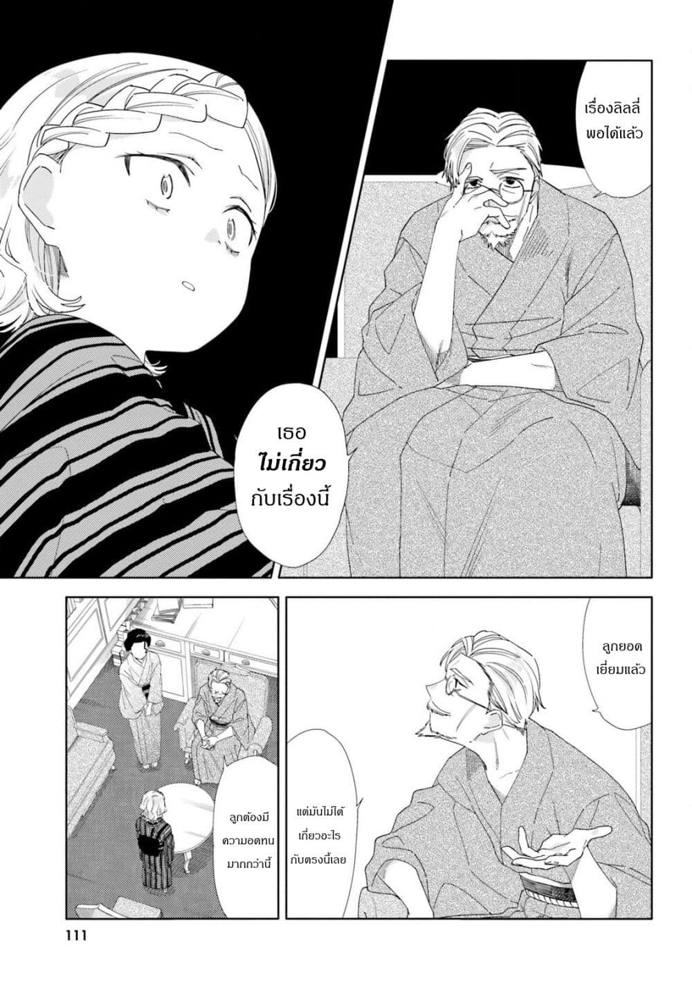 Itsuwari no Marigold page 23