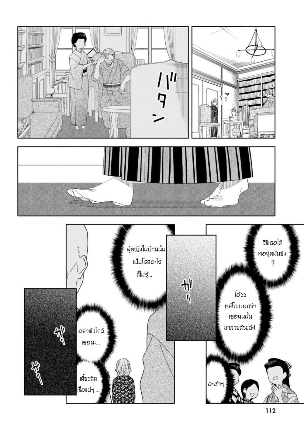 Itsuwari no Marigold page 24