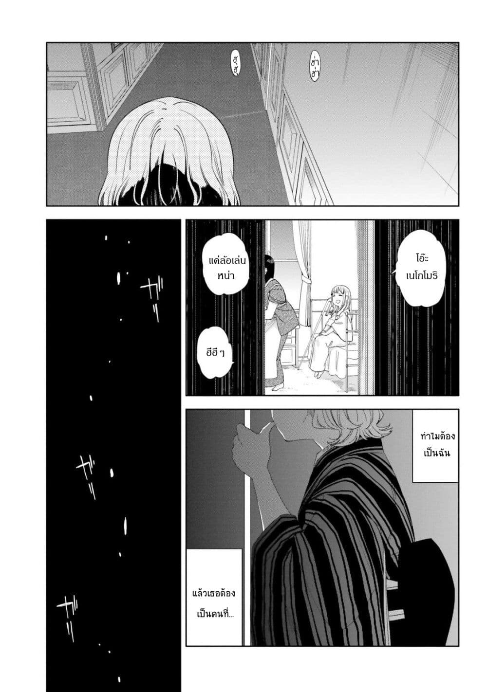 Itsuwari no Marigold page 25