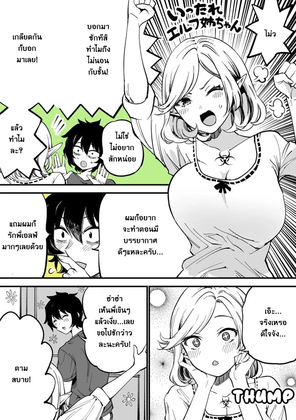 Ittare Elf Nee-Chan page 1