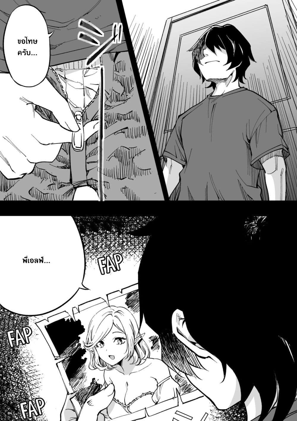 Ittare Elf Nee-Chan page 1