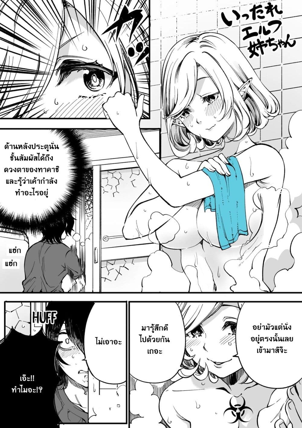 Ittare Elf Nee-Chan page 1