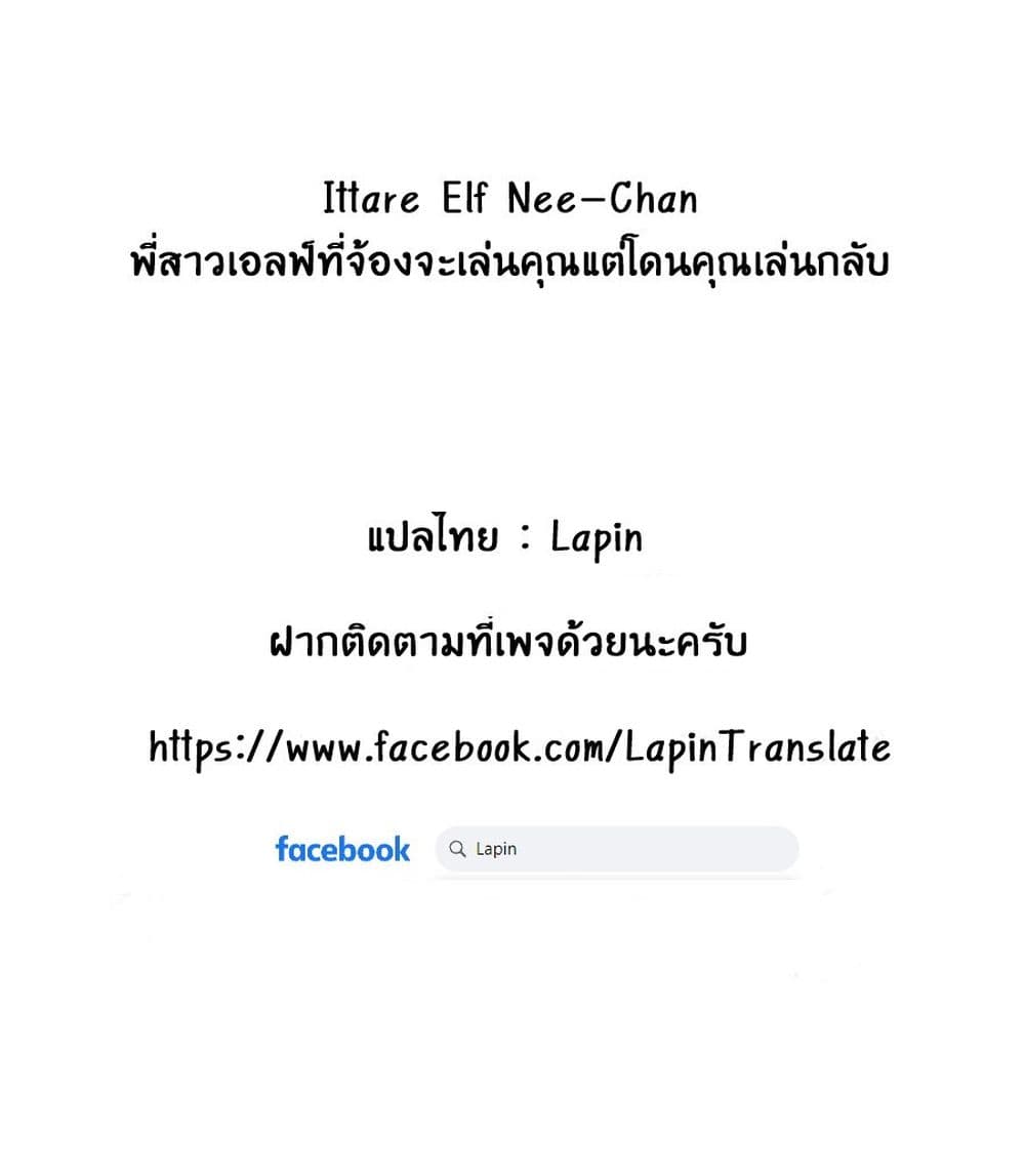Ittare Elf Nee-Chan page 2