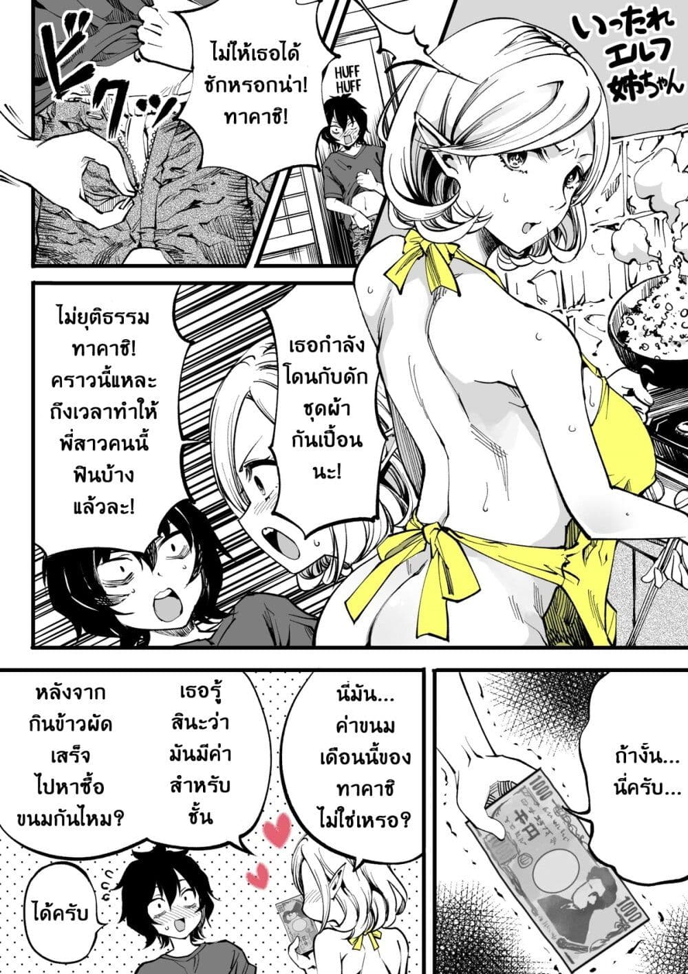 Ittare Elf Nee-Chan page 1