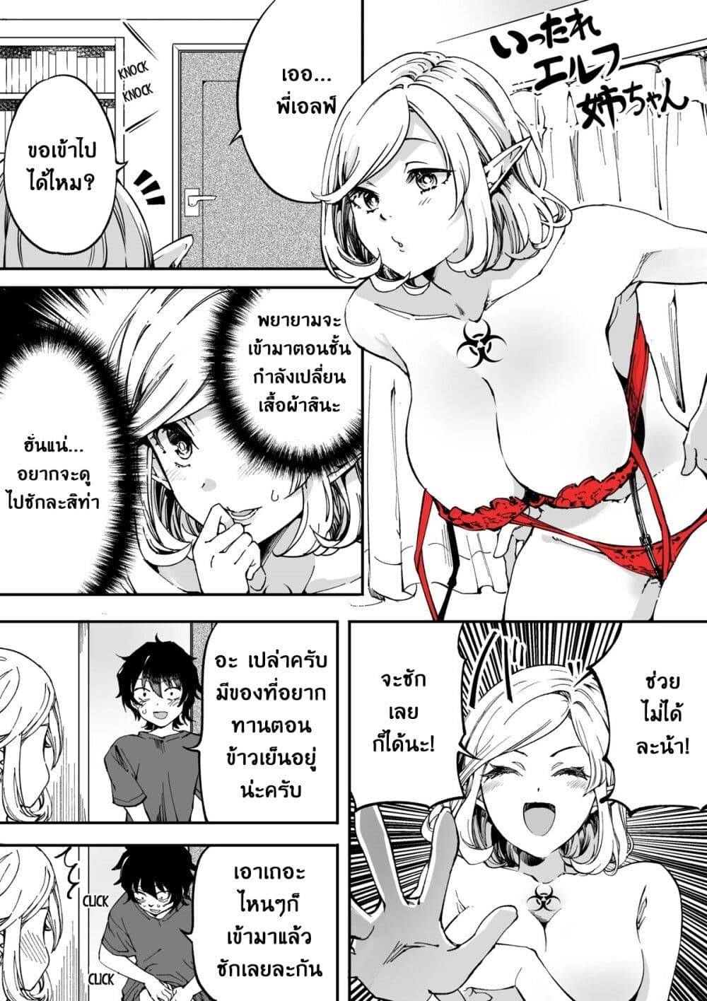 Ittare Elf Nee-Chan page 1