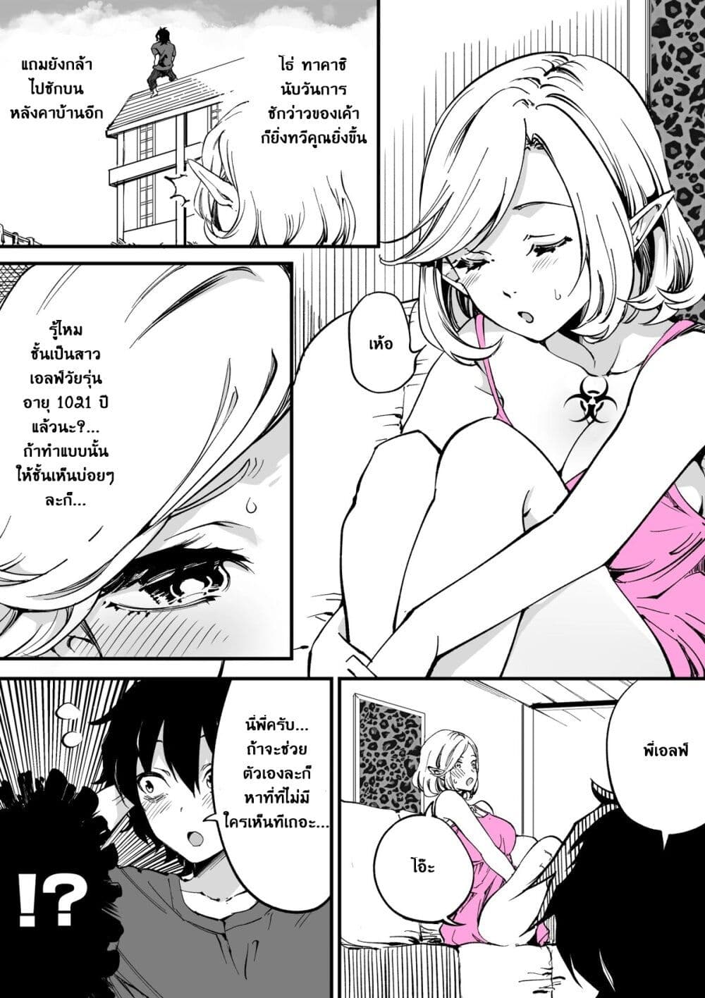 Ittare Elf Nee-Chan page 1