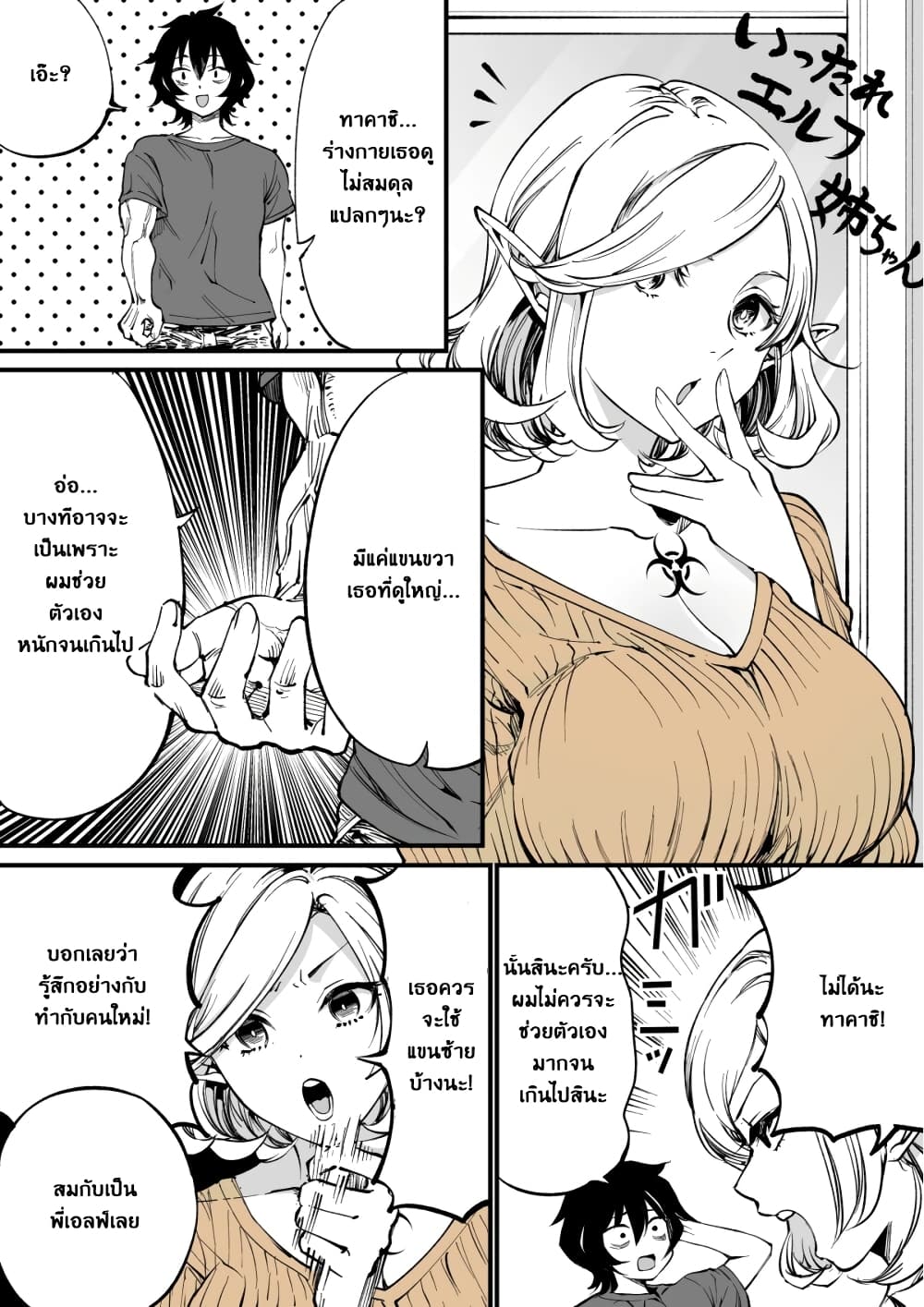 Ittare Elf Nee-Chan page 1