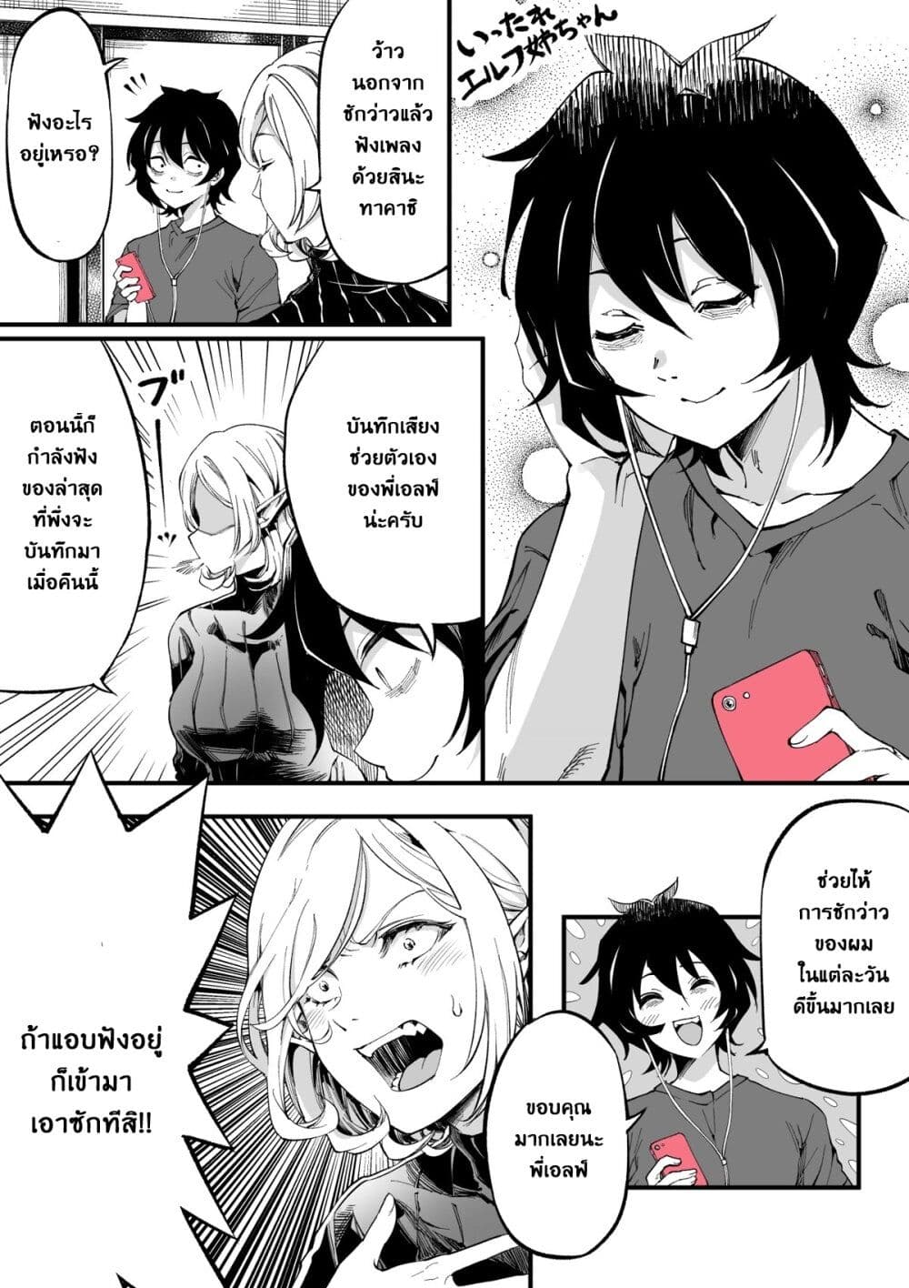 Ittare Elf Nee-Chan page 1
