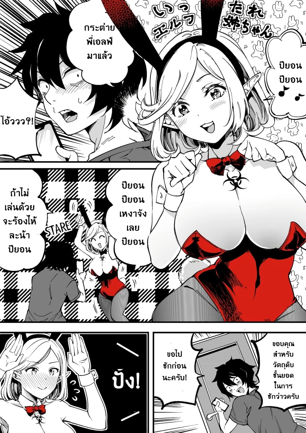 Ittare Elf Nee-Chan page 1